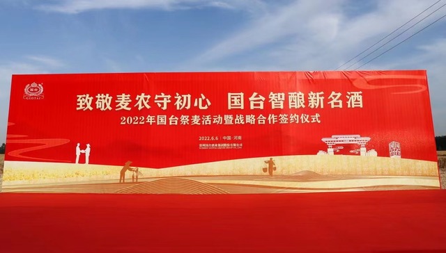 国台酒业举办2022年国台祭麦仪式