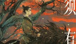 【专访】《莫须有》作者倪湛舸：宋朝引人遐想，因为它既是盛世又是历史创伤