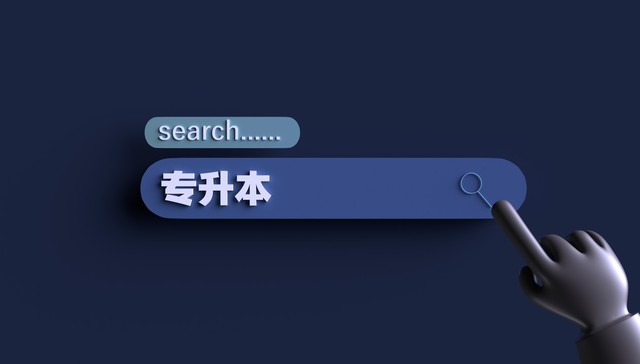 两大高教龙头专升本学额大幅增长，机构判断行业估值将迎来回升