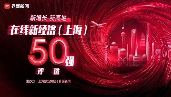 候选名单公布！2022在线新经济（上海）网络投票正式开启