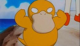 可达鸭为谁做了嫁衣？