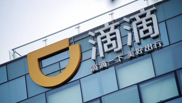 国机汽车否认滴滴收购国机智骏股份，年内多次股价异常波动