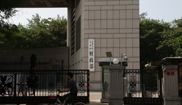 国办发文推进省以下财政体制改革，促进公共服务均等化