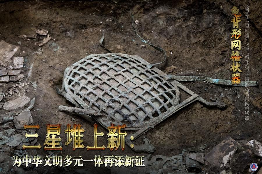 (新华全媒头条·图文互动)(2)三星堆上新:为中华文明多元一体再添新证