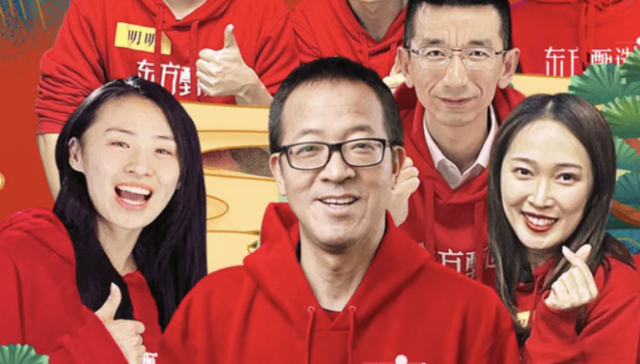 俞敏洪,消费,直播电商,投资,新东方