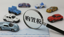 汽車消費刺激政策效果開始顯現(xiàn)，上海經(jīng)銷商加大優(yōu)惠清理庫存，北京仍在緩慢復蘇