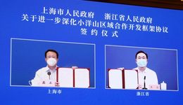 打造全球港口新標(biāo)桿，譜寫大國大港新篇章！滬浙簽署深化小洋山區(qū)域合作開發(fā)框架協(xié)議