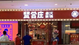 賢合莊鬧劇，重挫明星餐飲