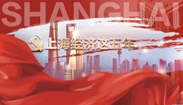 集聚超800家跨国公司地区总部，上海成全球最富吸引力外商投资目的地之一 | 五个数字话五年④