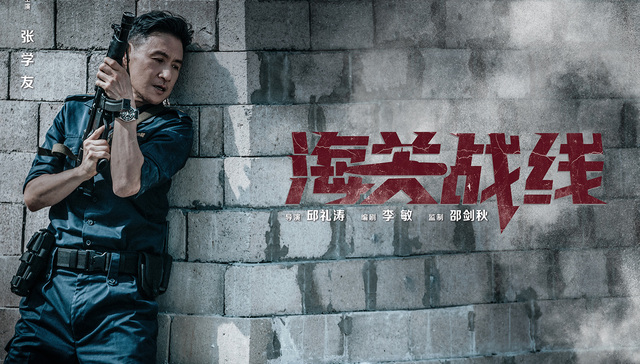 影讯｜张学友谢霆锋《海关战线》时隔12年再合作 《神探大战》重新定档7月8日