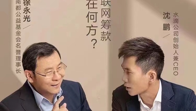 希望工程创始人徐永光：大病筹款行业更需要“互律”