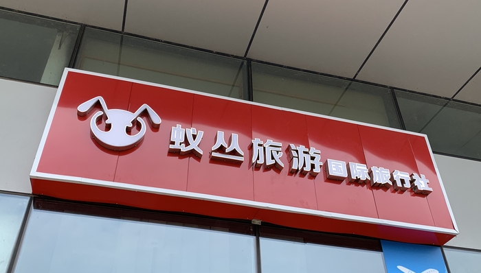 6000人集体游云南背后，这家旅游公司曾被公安部门警惕风险