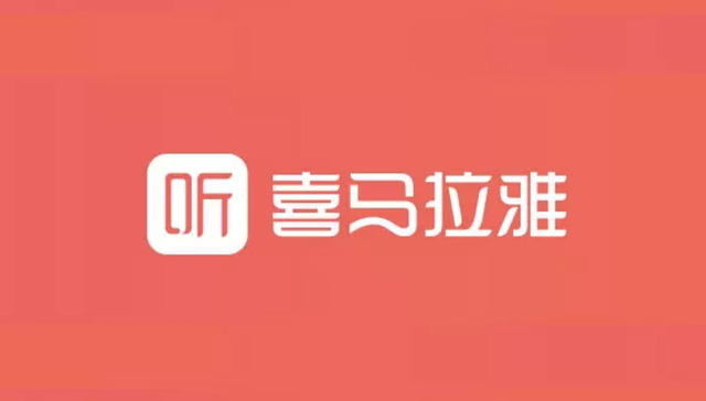 闪电快讯丨喜马拉雅部分私人股东退出