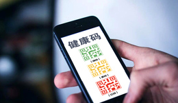 衛(wèi)健委：絕不允許因防疫之外因素進行健康碼賦碼變碼