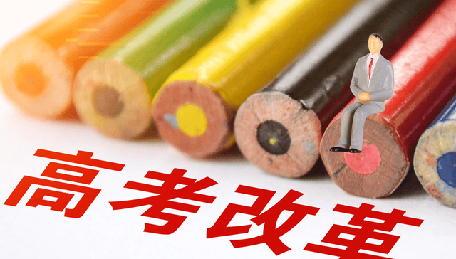河南高考改革：2025将实施“3+1+2”模式