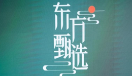 最火直播間要收坑位費了？