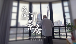 百姓話思想⑤｜當(dāng)蘇州河成了后花園，外灘鐘聲伴我入眠