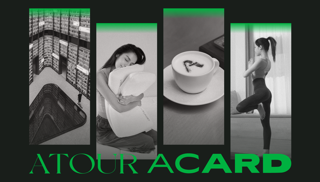 体验驱动升级 亚朵推全新会员体系ACARD