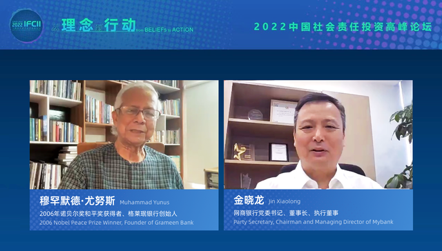 尤努斯点赞中国普惠金融：中国的实践不是说说而已，是全球借鉴的范例