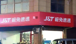 极兔患上并购后遗症