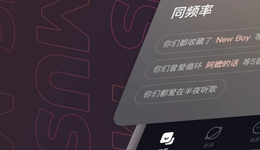 难舍社交，网易云音乐又开始做陌生人社交了