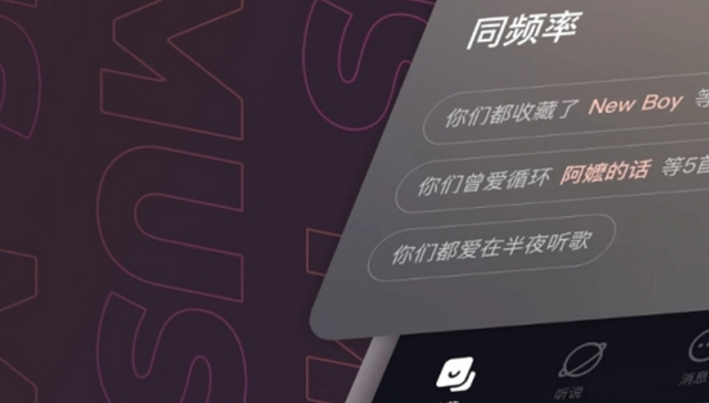 网易云音乐,社交,MUS,腾讯