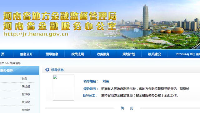 刘荣出任河南省地方金融监管局党组书记，原为银保监会城市银行部副主任