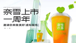 四年巨亏48.4亿元，奈雪“不务正业”难自救？