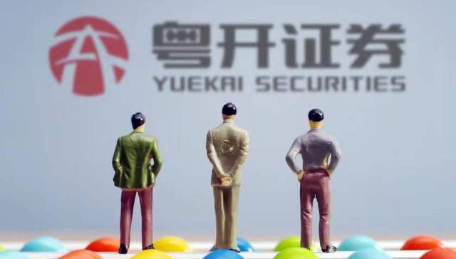 力争在2023年正式申报IPO，粤开证券展开新一轮组织架构及管理团队调整