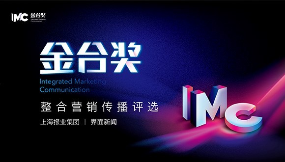 金合奖云峰会线上起航，洞悉未来营销趋势