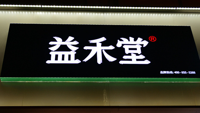 消费者报告｜益禾堂食安问题频发，这次用了过期布丁