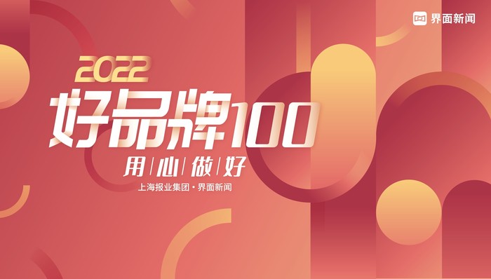 指路：2022【好品牌100】申报指南公布！