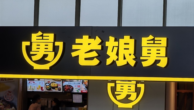 老娘舅冲向资本市场，但它先得冲出“包邮区”