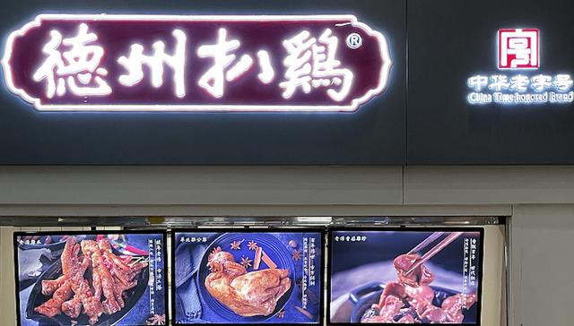 没有长大的德州扒鸡也想上市，规模和营收都是硬伤