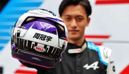 周冠宇撬动中国互联网