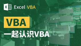 微软低头，让Office更好用的VBA宏不再默认禁用了