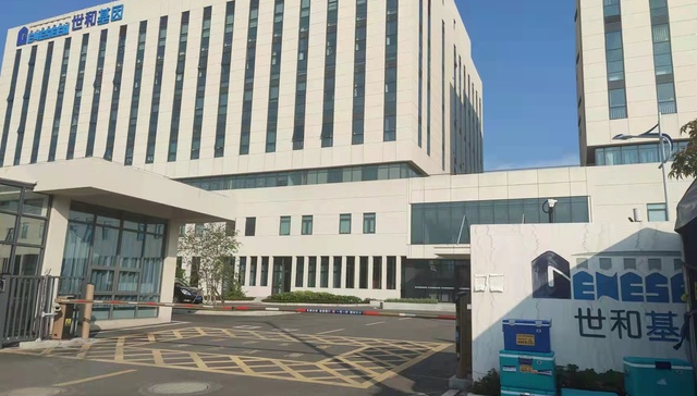 世和基因
