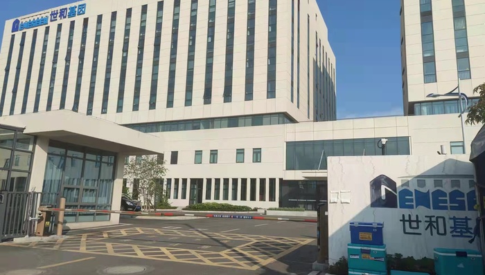 世和基因