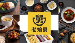 老娘舅冲击IPO，中式快餐第一股终将花落谁家？