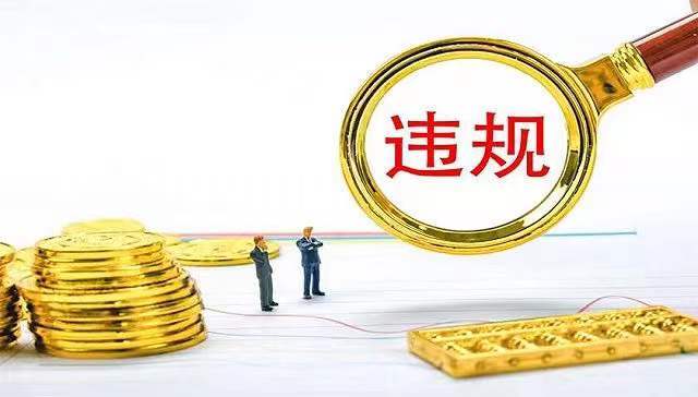 中邮证券人力资源总经理实名炒股，遭监管“没一罚三”