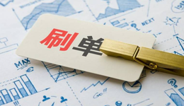 刷单没赚钱，被罚20万