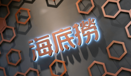 海底捞张勇再出牌，海外业务上市难成王炸