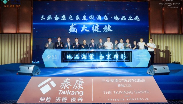 泰康之家度假酒店全新产品线亮相，泰康打造全生命周期的产品和服务