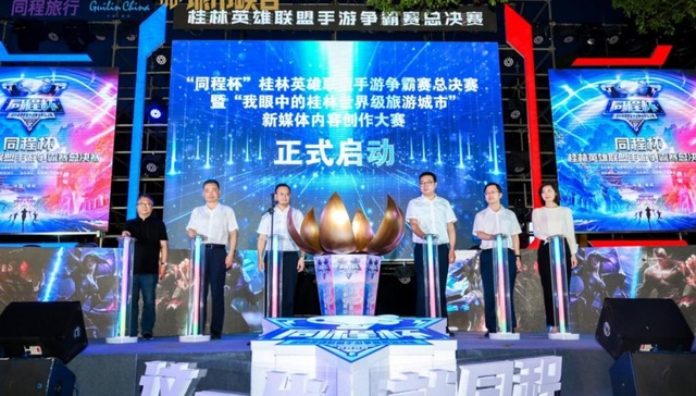 同程旅行探索“电竞+文旅”模式，加速文旅品牌年轻化｜文旅快报