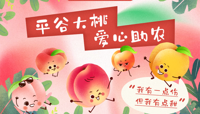 北京平谷与阿里探索大桃产业全链路数字化 线上销售增长翻倍  