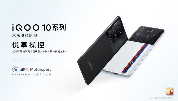 闪电快讯|首发量产200W超快闪充 旗舰iQOO 10系列发布