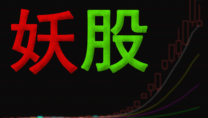 中通客车,深交所,监管,妖股,跌停