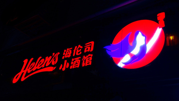 海伦司开大排档，卖烧烤能提高小酒馆单店收入吗？