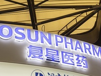 复星医药定增募资44.84亿元