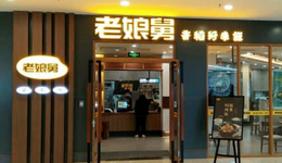 走不出“包郵區(qū)”，對賭壓力下的老娘舅還能增長嗎？